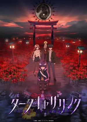 Постер Тёмное собрание | анимав Постер Тёмное собрание | анимав