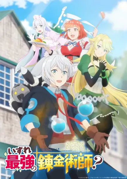 Постер Однажды я стану величайшим алхимиком? | анимав Постер Однажды я стану величайшим алхимиком? | анимав