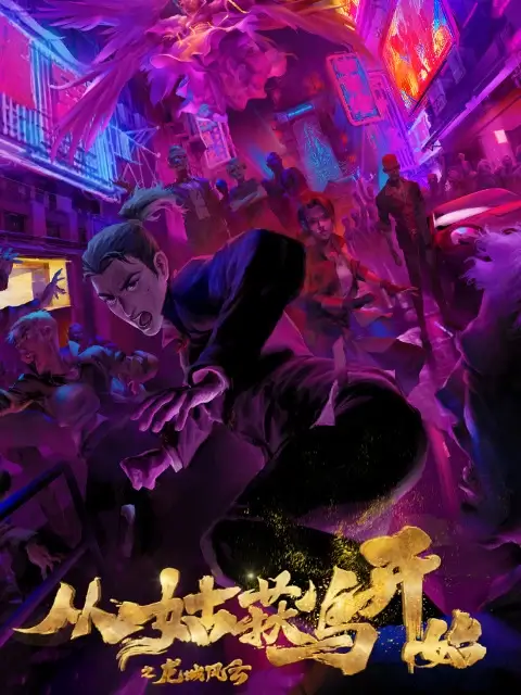 Постер Ходячие по чистилищу | анимав Постер Ходячие по чистилищу | анимав