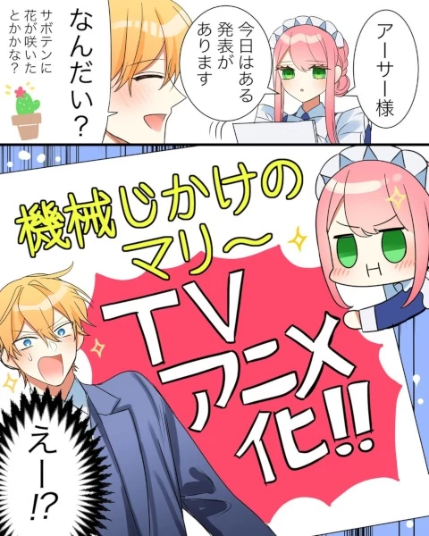 Постер Механическая Мари | анимав Постер Механическая Мари | анимав