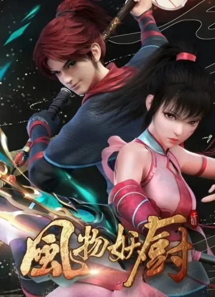 Постер Традиции кухни духов | анимав Постер Традиции кухни духов | анимав